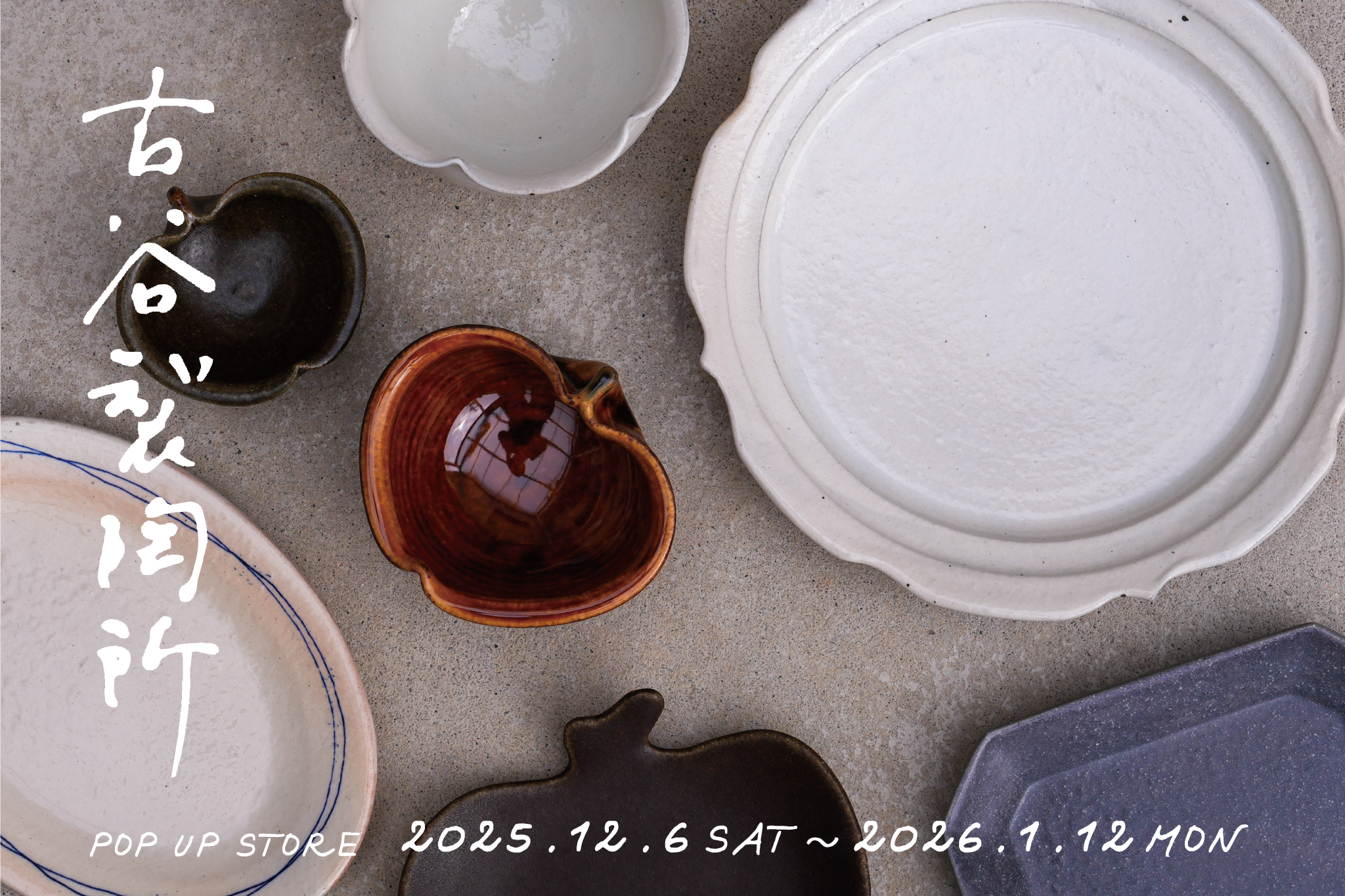 古谷製陶所8点セット 古谷製陶所8点セット